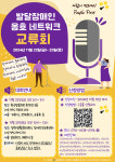 사람중심IL센터, 2024년 발달장애인 옹호 네트워크 교류회 참여자 모집