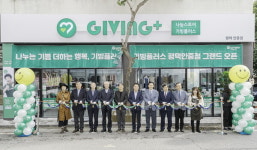 기빙플러스 평택안중점 오픈‥취약계층 일자리 제공