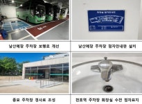 장애인 등 교통약자 위해 종묘·남산예장·천호역주차장 편의 개선