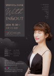 시각장애 피아니스트 양지우 첫 피아노 리사이틀 With In&Out 개최