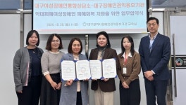 대구권익옹호기관·여성장애인통합상담소, 학대피해 여성장애인 지원 협력