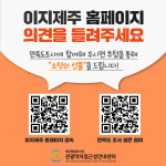 이지제주 홈페이지 이용자 만족도 설문조사 12월 4일까지 진행