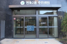 강동구 천호2동주민센터 장애인 편의 일부 미흡 이용 불편