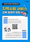 마포정신장애인자립생활센터, 정신건강 교육 : 지역사회 서비스 참여자 모집