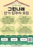 일산장애인자립생활센터, 체험홈 그린나래 단기 입주자 모집