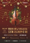 발달장애인 구성 밀알첼로앙상블 날개, 12일 제12회 정기연주회