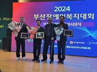 2024 부산복지대회‧부산장애인인권상 시상식 성료