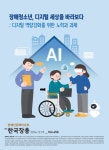 장애청소년, 디지털 세상을 바라보다 장애인정책리포트 발간