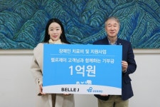 벨르제이, 장애 어린이와 청년 위해 푸르메재단에 1억원 기부