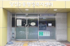 장애물 없는 당진시 당진2동행정복지센터 장애인 편의 점검