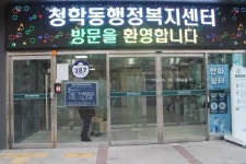 장애물 없는 인천 청학동행정복지센터 장애인 편의 점검