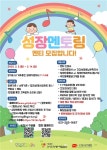 경기 장애인재활지원센터, 2025년 장애가정아동 성장멘토링 멘토·멘티 모집