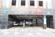 장애물 없는 우수, 평택시 통복지구 공영주차장 장애인 편의 점검