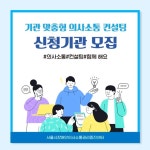 서울시장애인의사소통권리증진센터, 기관 맞춤형 의사소통 컨설팅 신청 기관 모집
