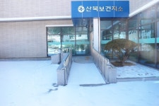 장애물 없는 문경시 산북보건지소 장애인 편의 점검