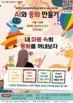 구로조은IL센터, 서울 장애인 대상 AI로 동화 만들기 진행