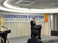 이영석 태진자산관리 대표, 제7대 대한장애인조정연맹 회장 취임