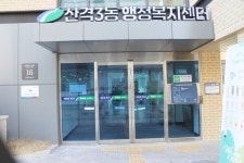대구시 북구 산격3동복합커뮤니티센터 장애인 편의 점검