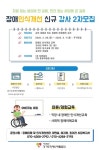 경기도장애인재활협회, 장애이해 및 인식개선교육 강사 10기 추가 모집