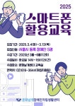 문화날개IL센터, 서울시 장애인 스마트폰 활용교육 참가자 모집