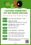 헬렌켈러센터, 시청각장애인 전문 활동지원사 양성 기초과정 교육생 모집