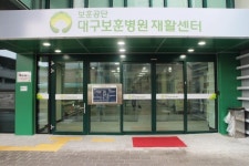장애물 없는 대구보훈병원 재활센터 장애인 편의 점검