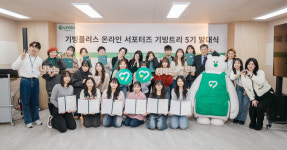 기빙플러스, 대학생 온라인 서포터즈 기빙트리 5기 발대식 진행