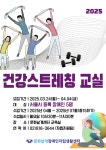 문화날개IL센터, 건강스트레칭 교실 참가자 모집