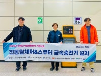 중원IL센터, 지하철 GTX-A 성남역에 전동보조기기 급속충전기 설치