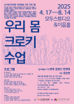 선사랑드로잉회, 다원 예술 교육 우리 몸 크로키 수업 진행