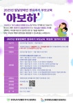 인천남부장애인가족지원센터, 발달장애인 영유아기 부모교육 아보하 참가자 모집