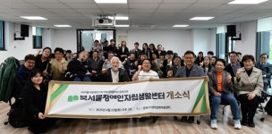 강북구 장애인복지 향상 목표 북서울장애인자립생활센터 개소