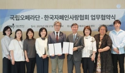 사랑협회·국립오페라단, 자폐성장애인 문화예술 활동 참여 확대 맞손
