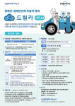 장애인·장애인단체 자동차 무상 정비 드림카 프로젝트 시즌13 3차 접수