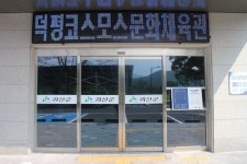 장애물 없는 괴산군 코스모스문화체육관 장애인 편의 점검