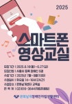 문화날개IL센터, 스마트폰 영상교실 참가자 모집