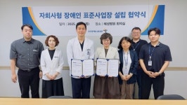 장애인공단·혜성병원, 자회사형 장애인 표준사업장 설립 추진