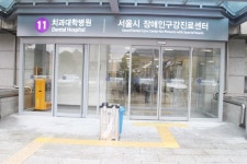 아쉬운 서울시 장애인구강진료센터 장애인 편의 개선 필요