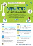 2025 이동보조기기 수리·유지관리 우수사례 공모전 개최