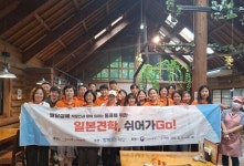 함께웃는재단, 발달장애 직장인 동료 위한 일본견학 쉬어가Go! 2탄 성료