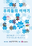 자폐인사랑협회 부산지부, 블루아트 제5회 정기전시회 개최