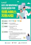 지적발달협회, 40세 이상 발달장애인 의료서비스 지원 대상자 모집