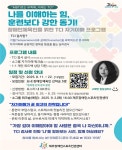 제주 장애인체육인 위한 TCI 자기이해 프로그램 참여자 모집