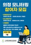 제주장애인인권포럼, 2025년 장애인 정책 의정 모니터링 단원 모집