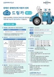 장애인·장애인단체 자동차 무상 정비 드림카 프로젝트 시즌13 접수