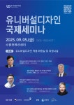 장애인개발원, 5일 UD 화장실 및 위생시설 국제세미나 개최
