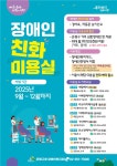 은평구, 장애인 친화미용실 8곳으로 확대‥월 1회 요금 감면