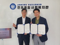 부산발달센터·전포종합사회복지관, 발달장애인 지원 위해 맞손