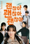 영화 괜찮아 괜찮아 괜찮아! 배리어프리버전 제작