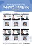 척수협회, 척수장애인 기초재활교육 6개 영상 유튜브 공개